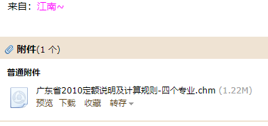 广东省2010建筑装饰定额说明及计算规则