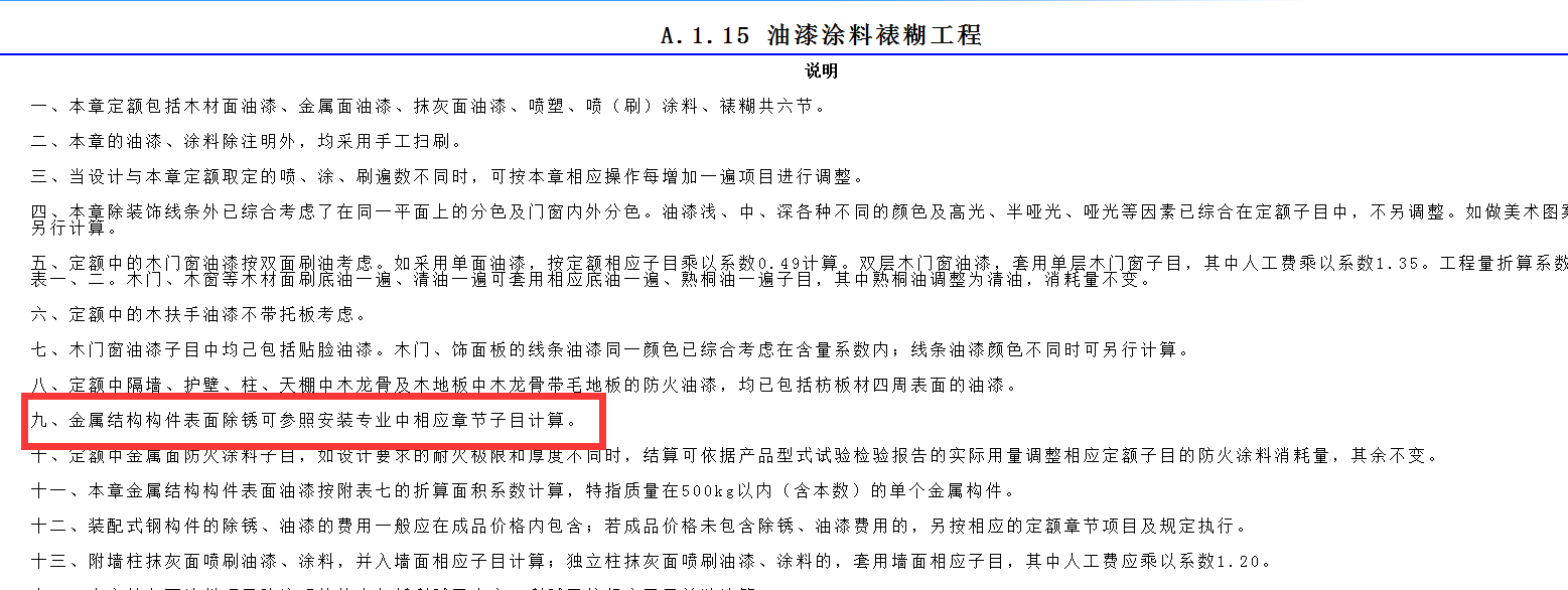 广东定额