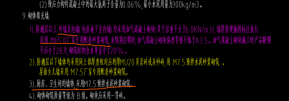砌体墙