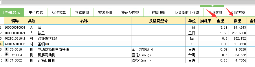 工料机里面的含量和数量