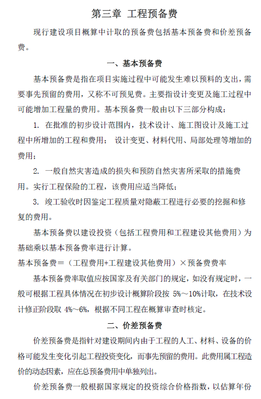 取费
