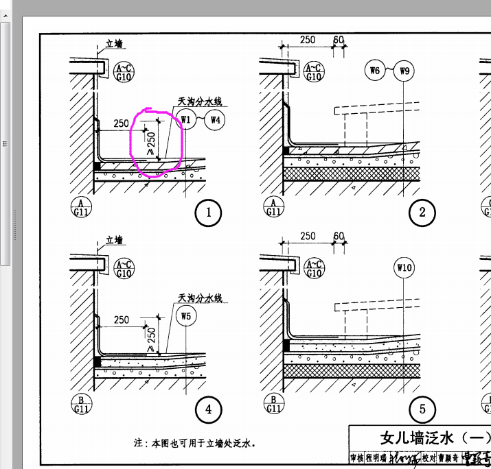 防水卷边