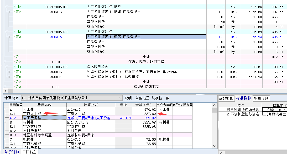 人工费是什么