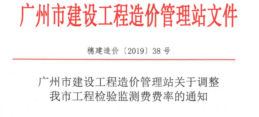 检验检测费