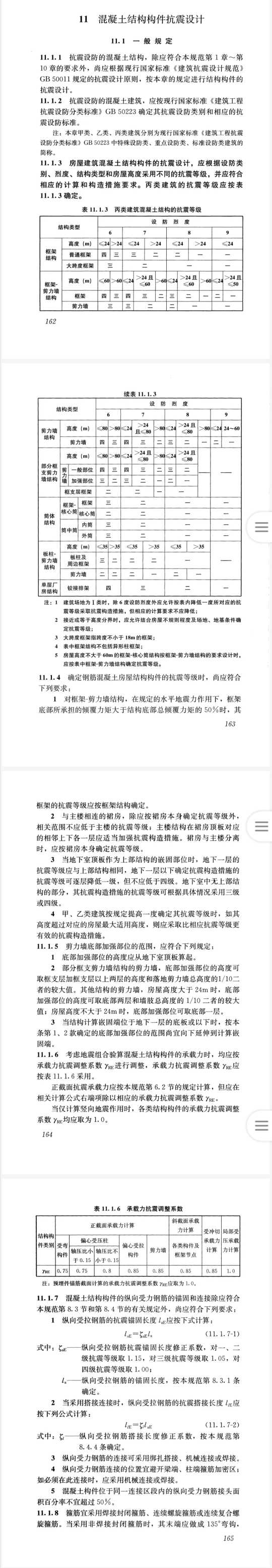 抗震等级