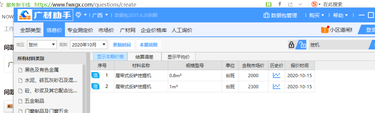 广材助手