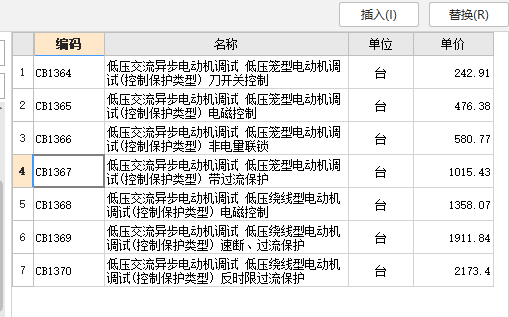 08定额