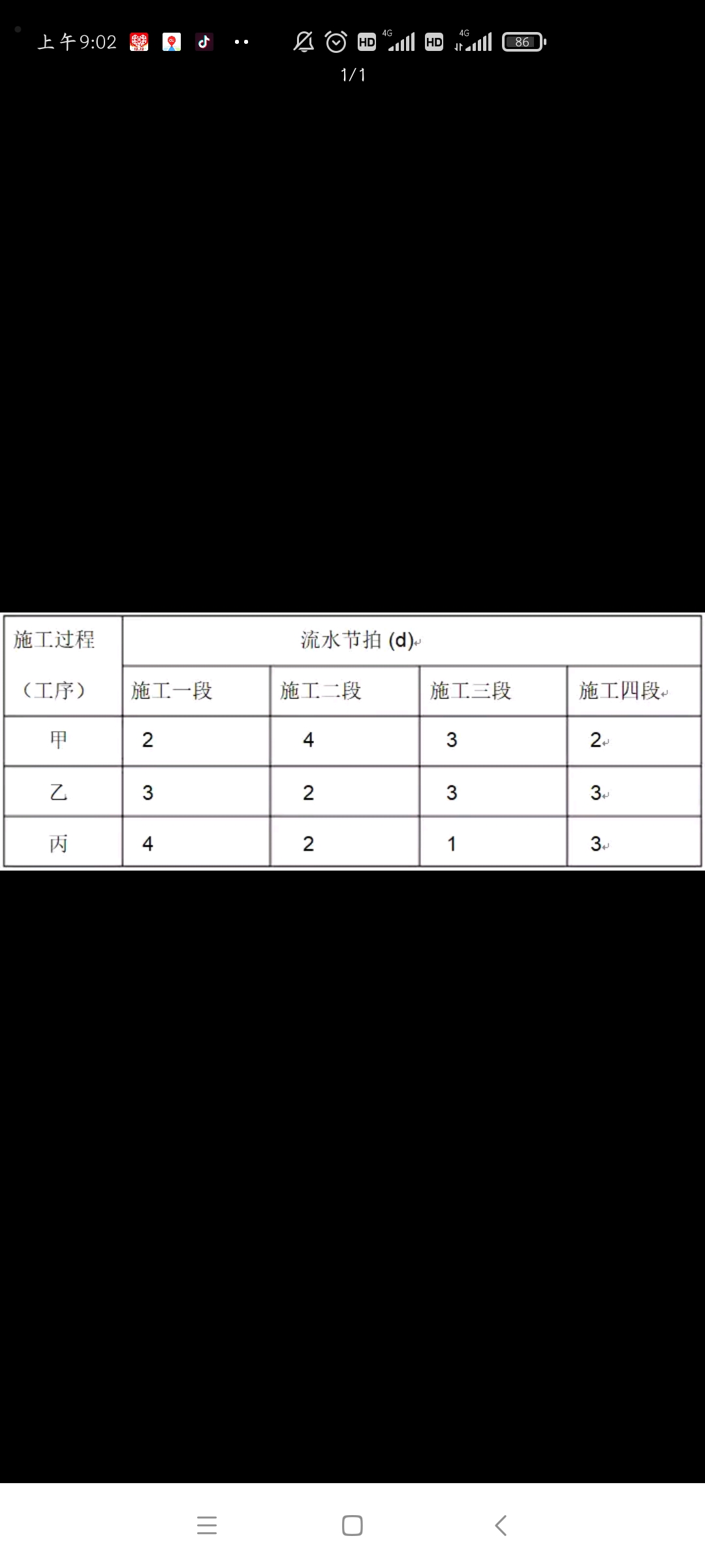 流水段