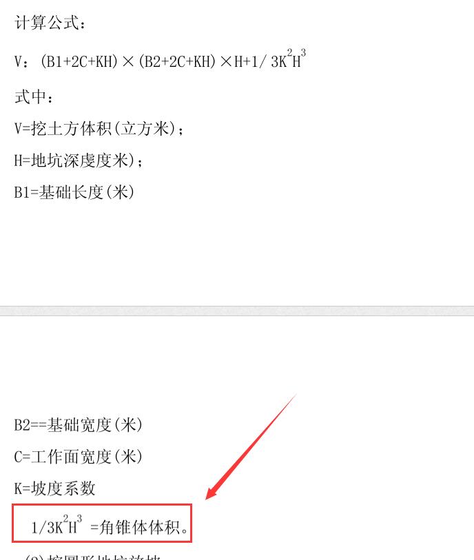 土方工程