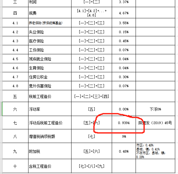 税前造价