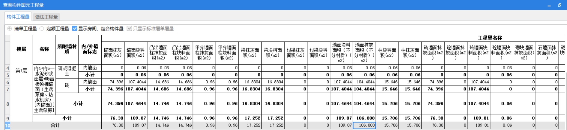 墙面抹灰