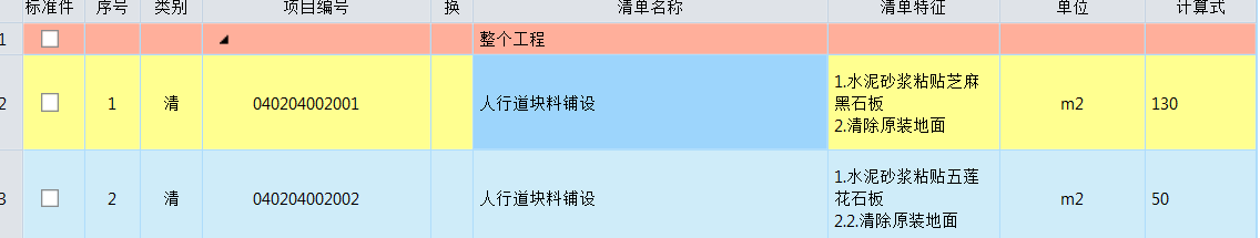 定额