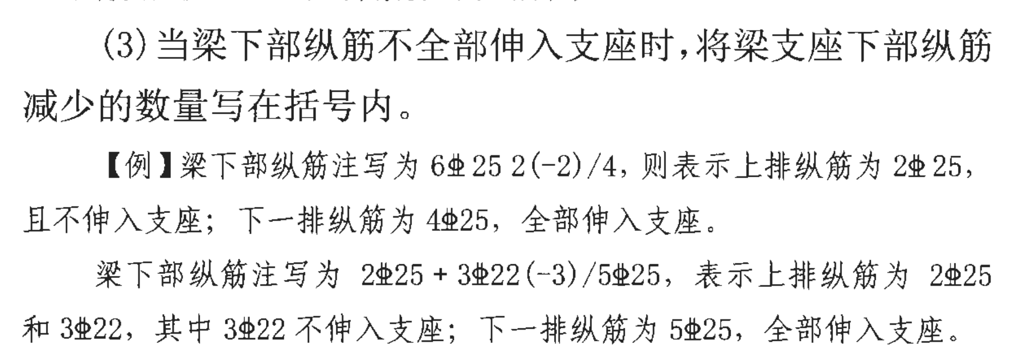 钢筋不伸入支座