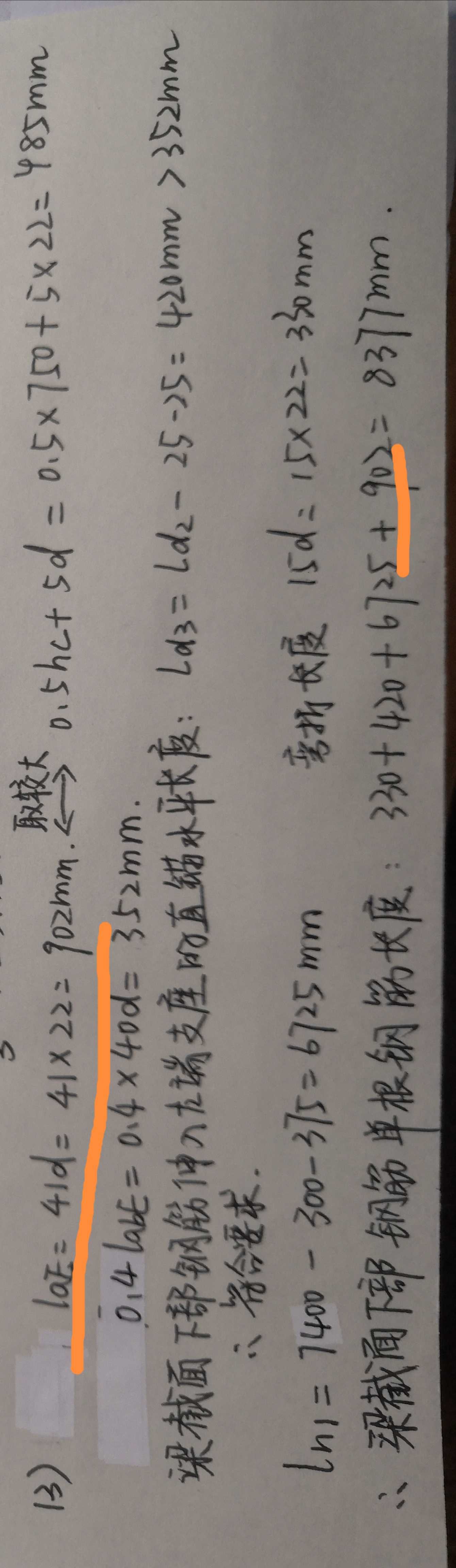 基本锚固长度