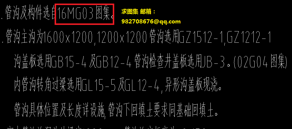 谁有地沟的图集,如图