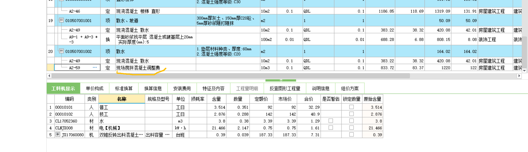 混凝土散水