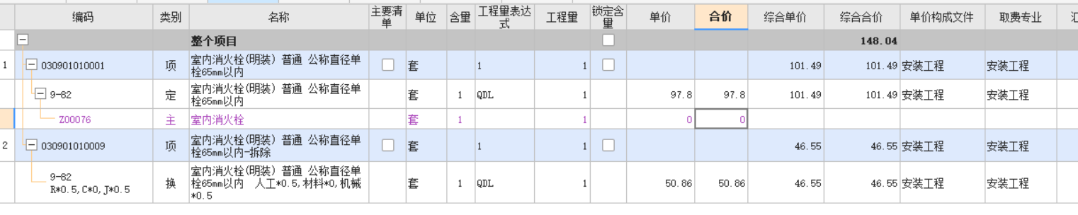 定额