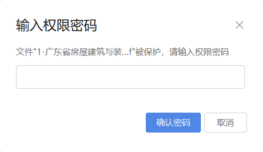 广东省2018建筑装饰定额说明及计算规则