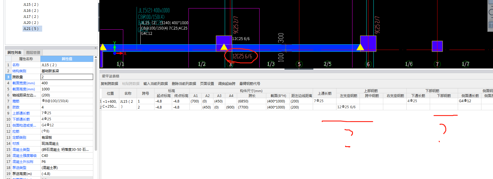 基础连系梁