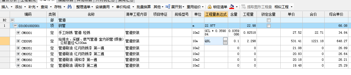 程量表达式