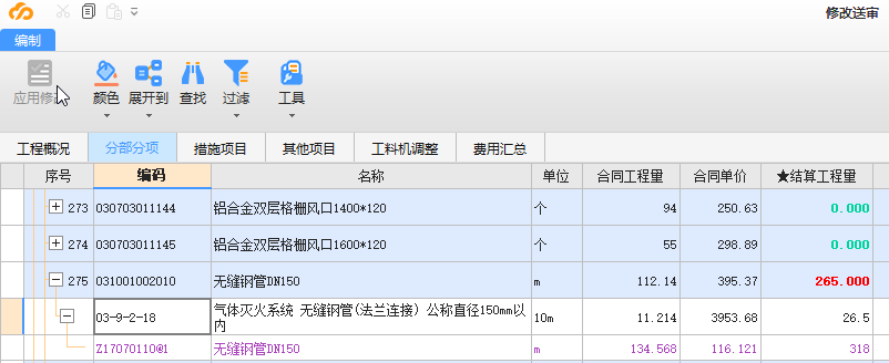 修改送审