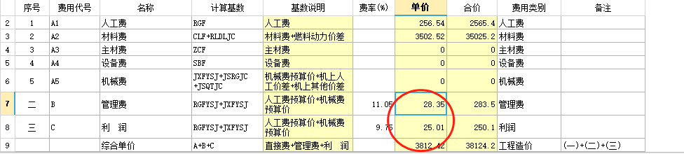 计费基础