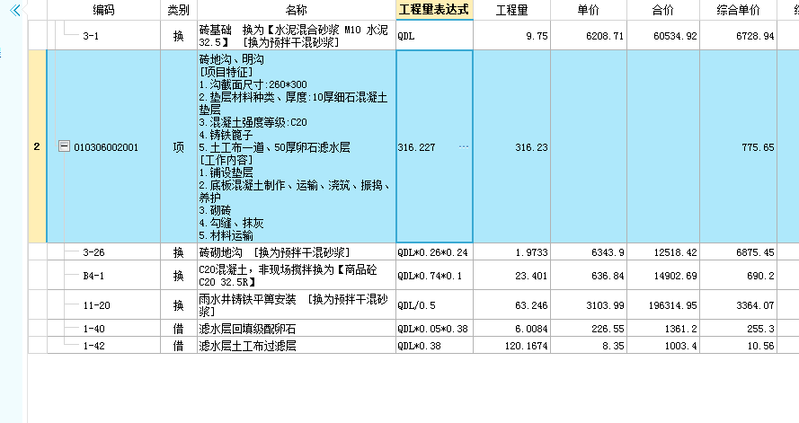 這個排水溝定額怎麼套清單有沒有問題