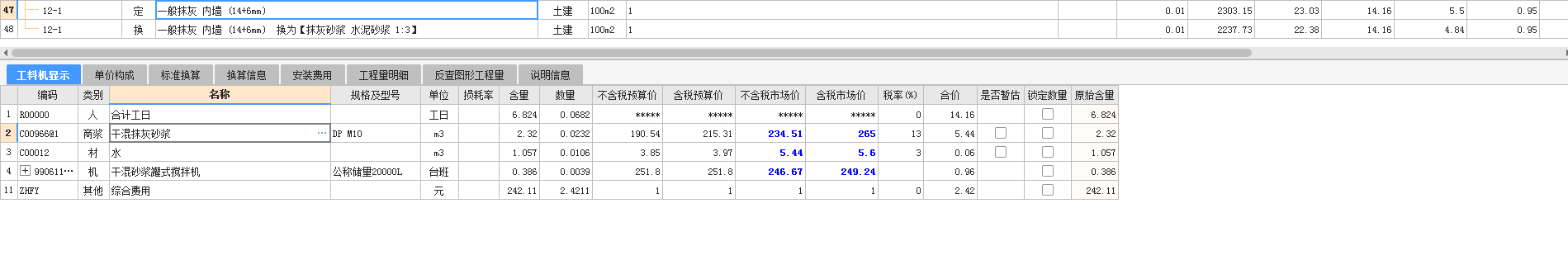 现场搅拌砂浆