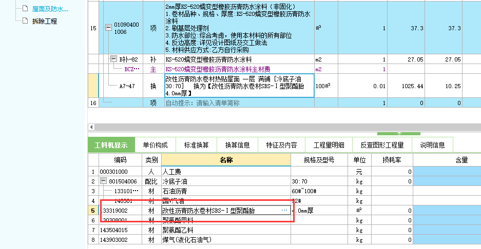 防水涂料
