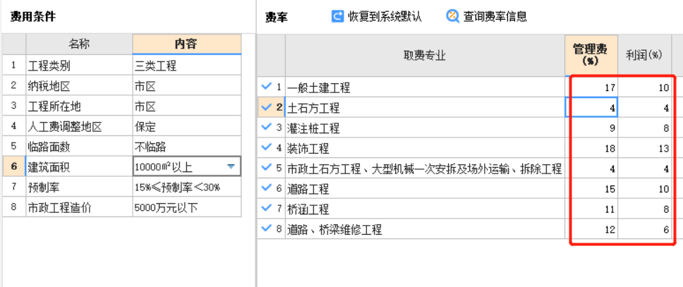 管理费