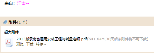 定额章节