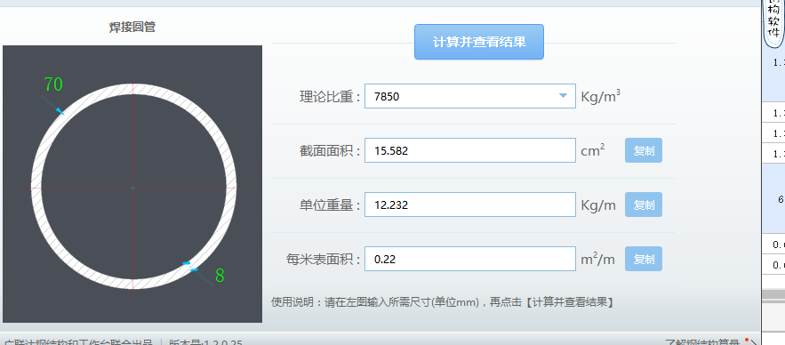 截面积