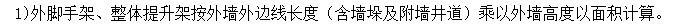 墙脚手架