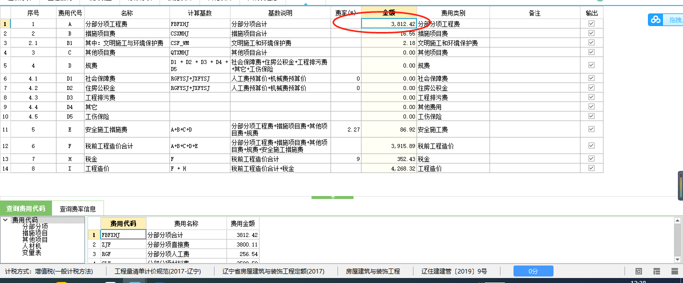 综合费用