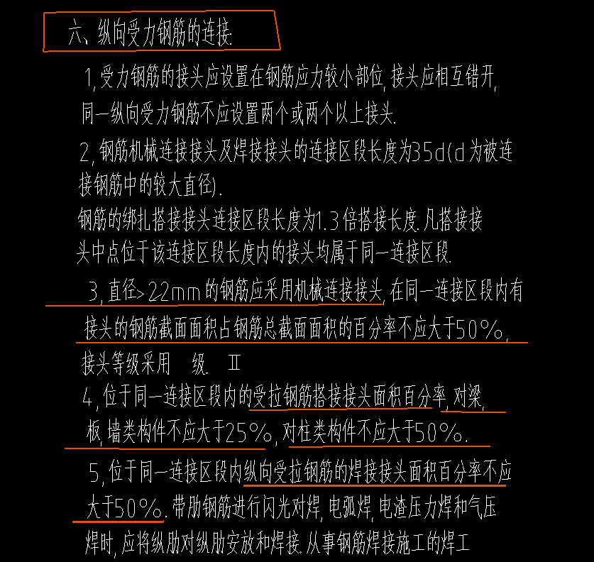 纵向受力钢筋