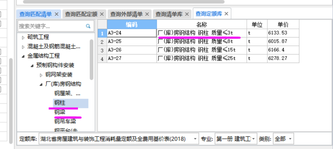钢架结构