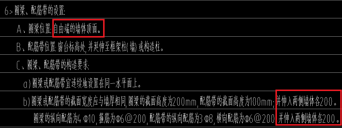 自由端顶部设置圈梁这个自由端应该如何判断伸入墙体各200是在哪里