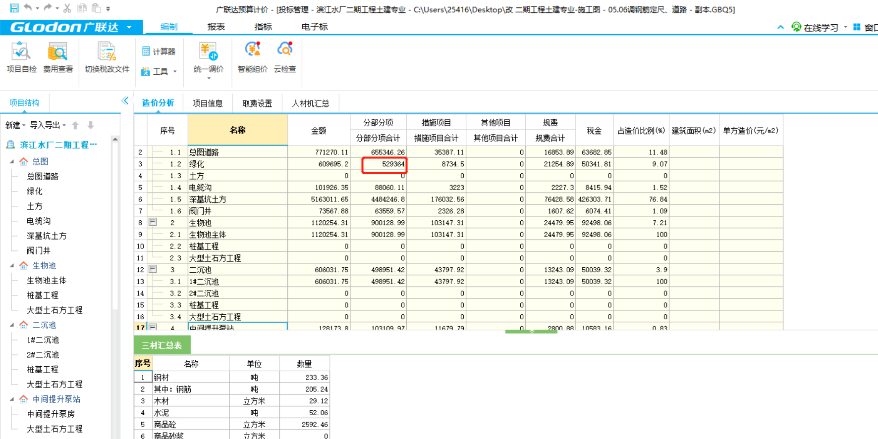 广联达计价分部分项问题