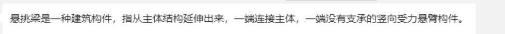 悬臂