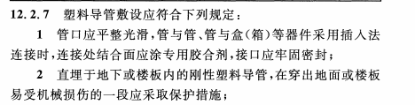 敷设