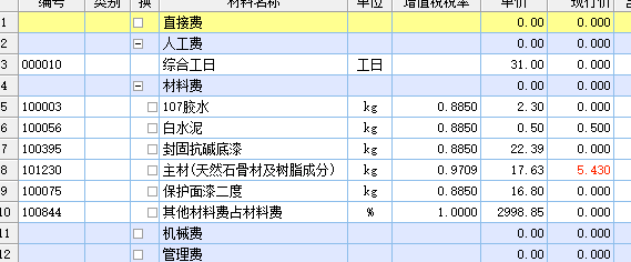 外墙真石漆定额