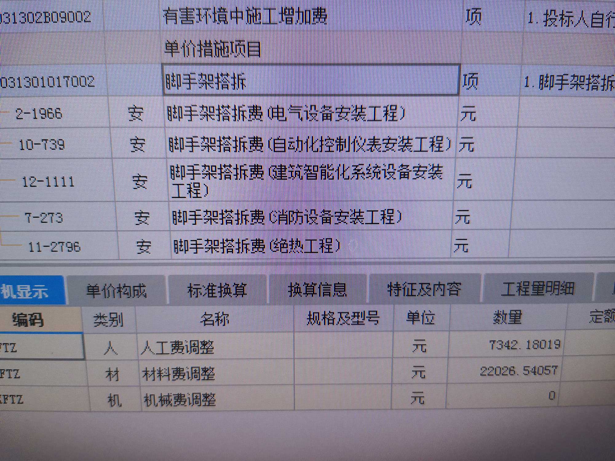 計取