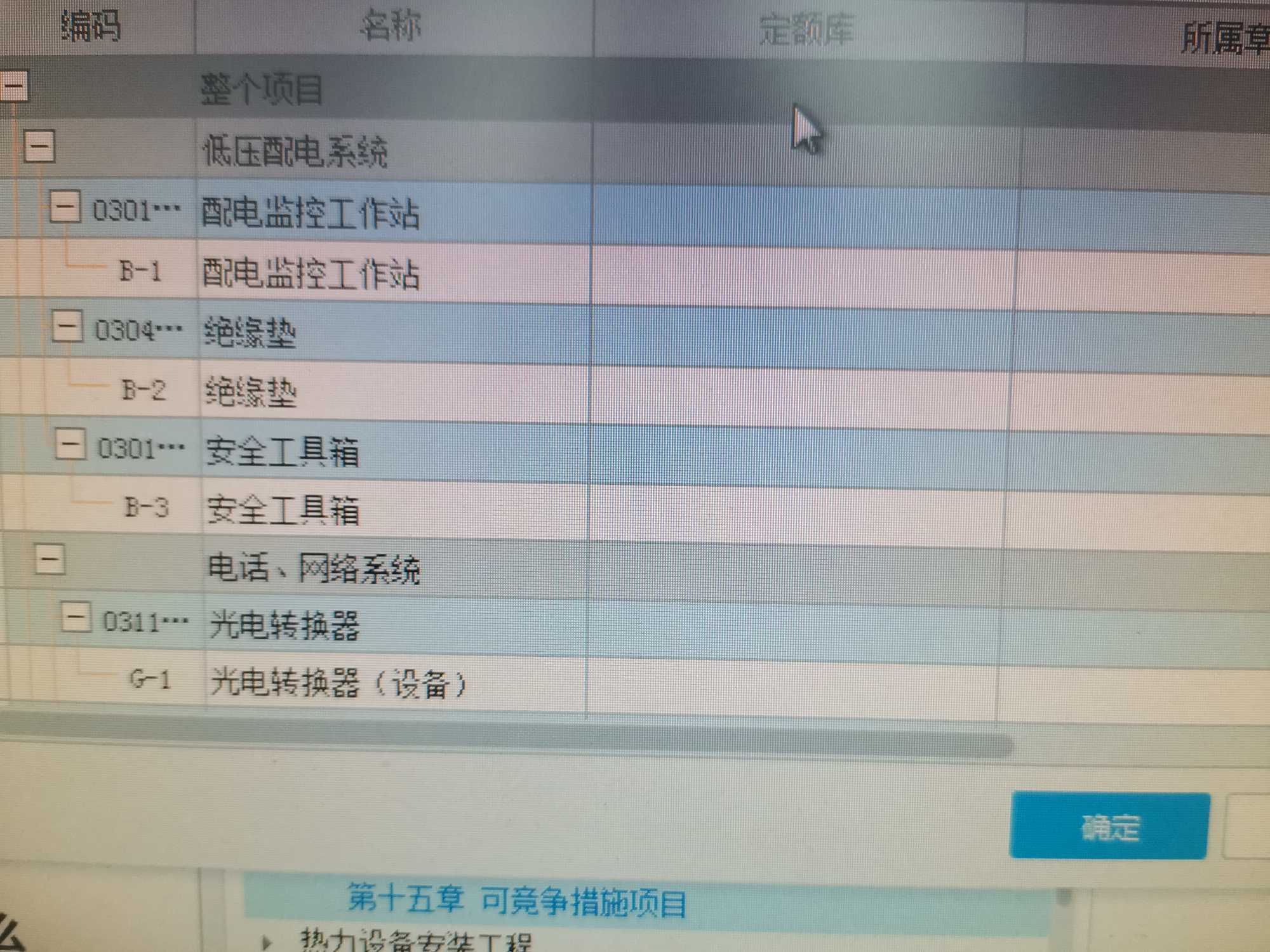 子目