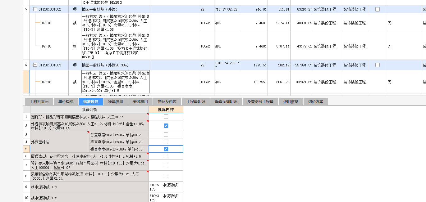 外墙抹灰