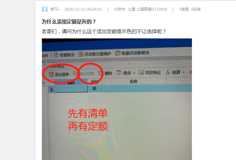 定额是