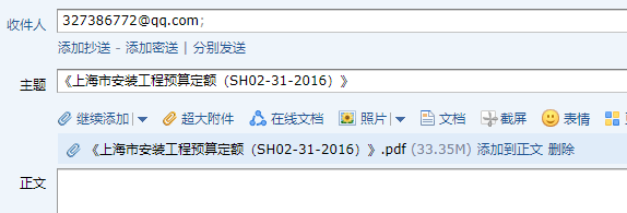 2016安装定额
