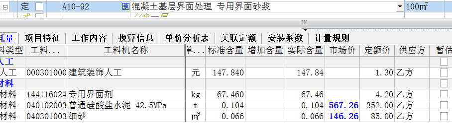 定额