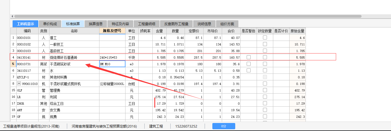 河南省16定额