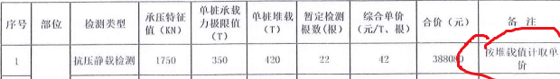 桩基