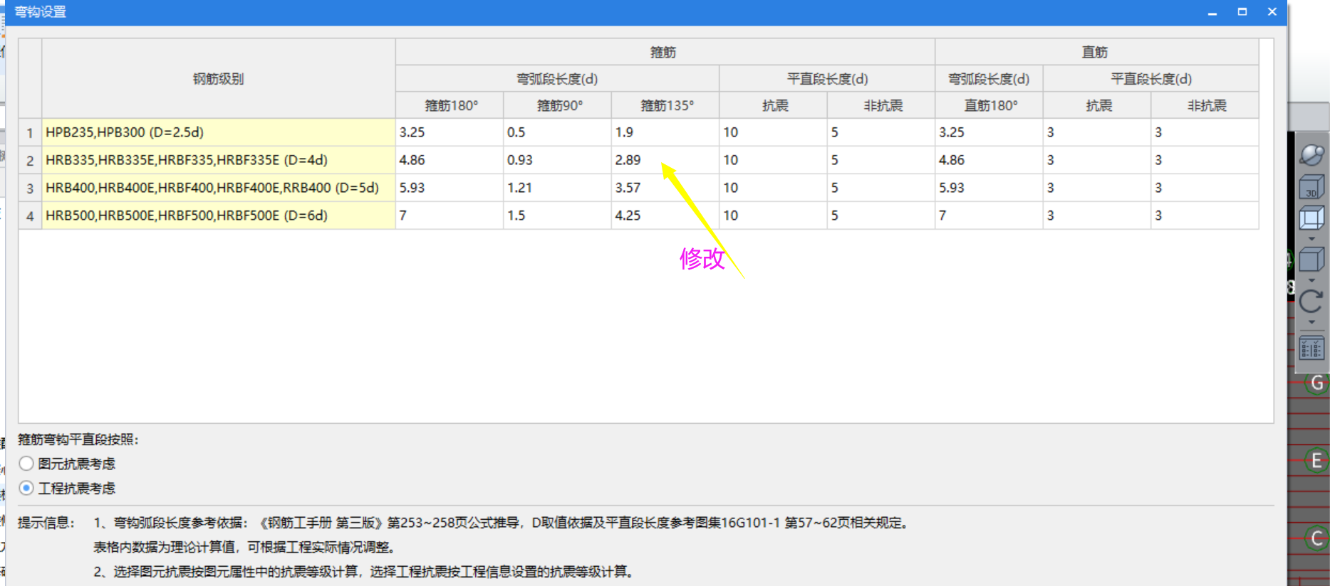 弯钩设置